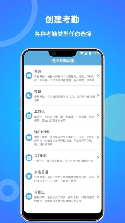 咚咚考勤-免费考勤管理系统
