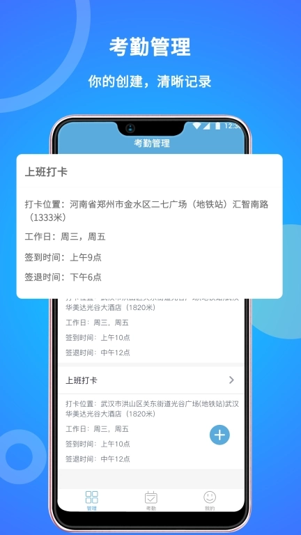 咚咚考勤-免费考勤管理系统