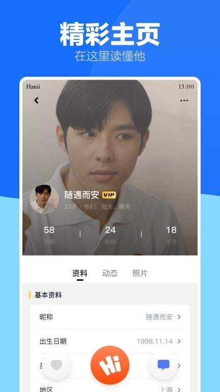 蓝友男同志社交软件