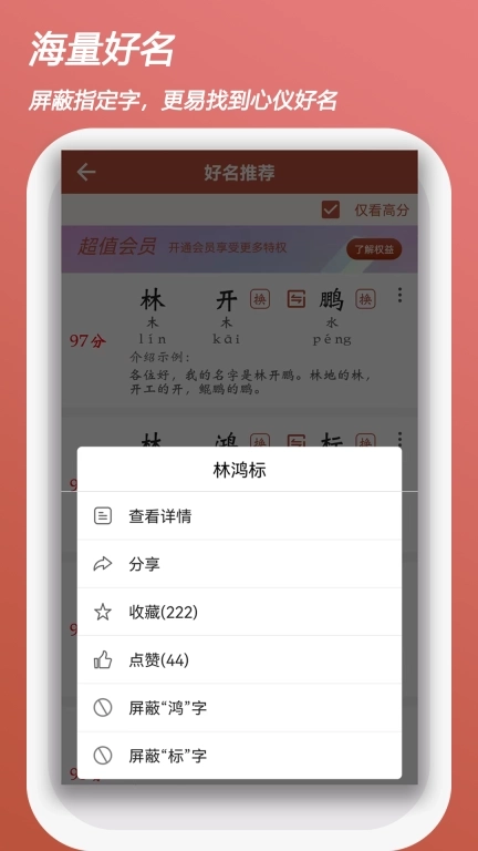 吉祥宝宝起名字-起名测名软件