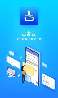 吉客云ERP进销存-企业管理软件