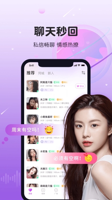 暖暖聊同城恋爱交友-视频聊天平台