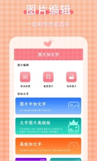 图片加文字大师