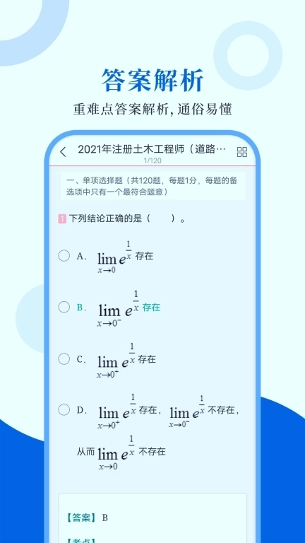 注册道路工程师圣题库-考证刷题