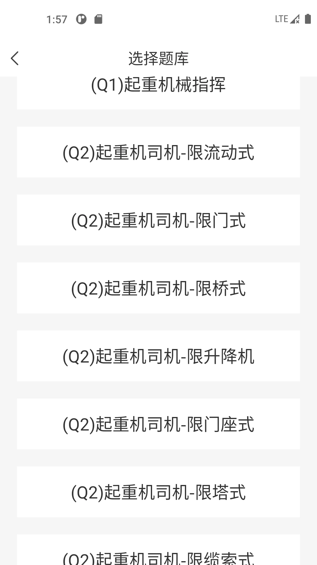 起重机考试宝典-吊车证考试题库