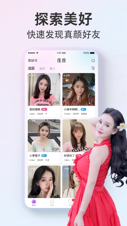 探颜-小圈高颜值交友