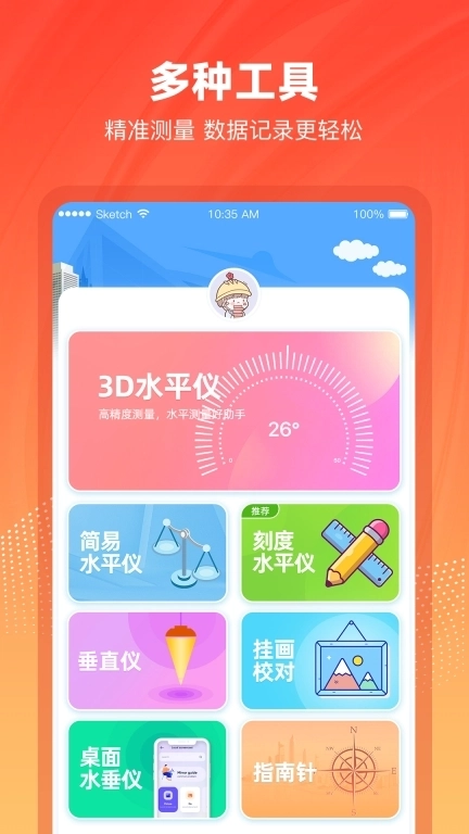 水平仪3D-倾角仪垂直仪测斜仪