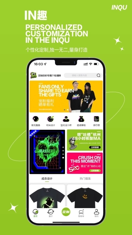 IN趣-个性服装定制