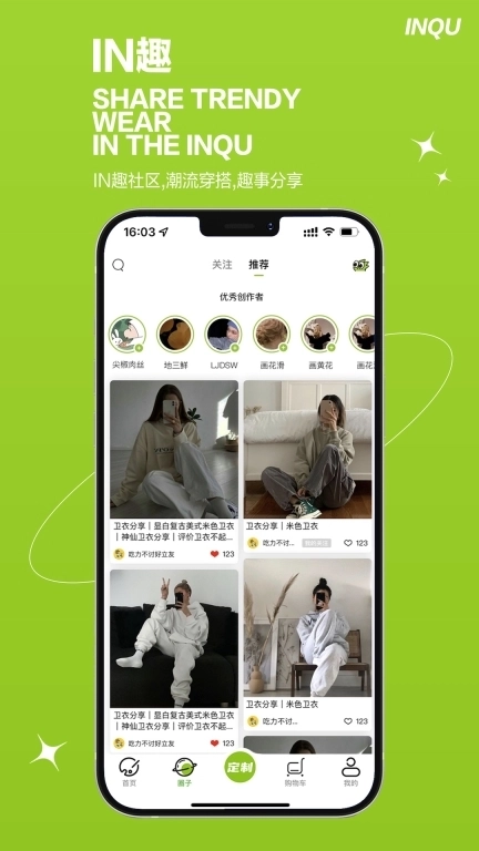 IN趣-个性服装定制