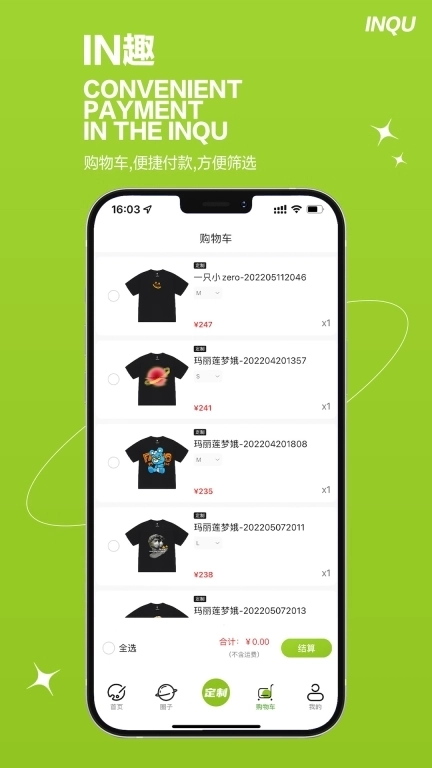 IN趣-个性服装定制