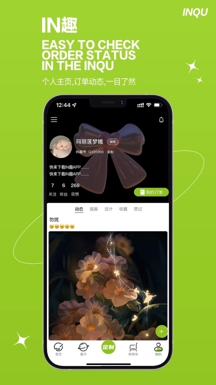 IN趣-个性服装定制