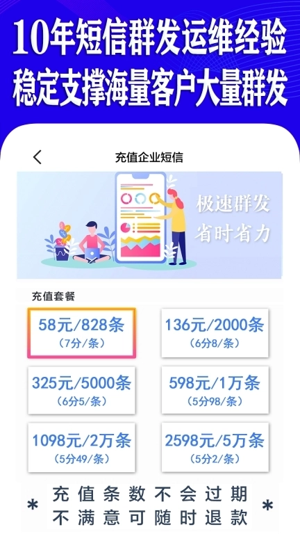 短信群发助手软件-短信群发