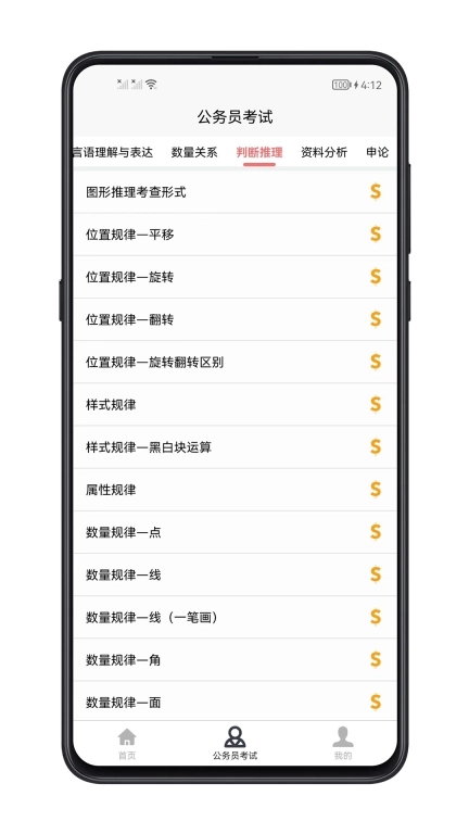 考公宝典-公务员考试神器