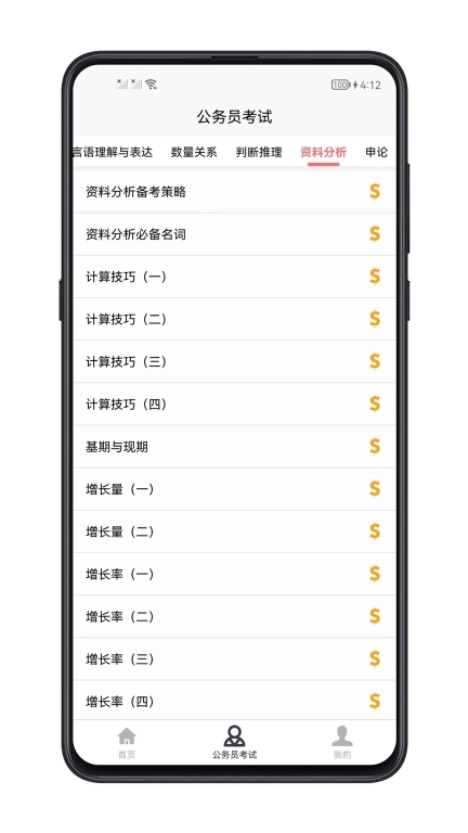 考公宝典-公务员考试神器