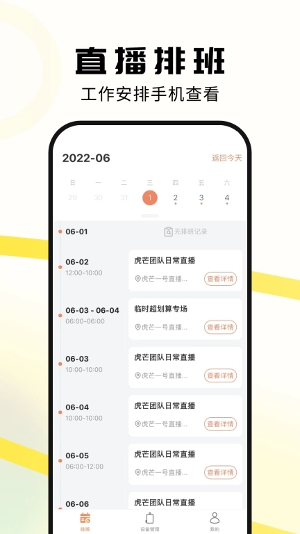 虎芒-智能直播解决方案