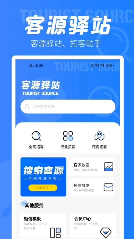 客源驿站-拓客帮手