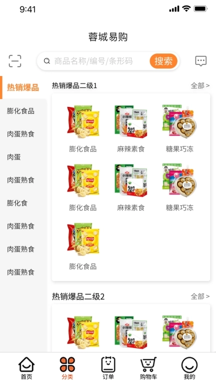 蓉城易购-超市订货平台