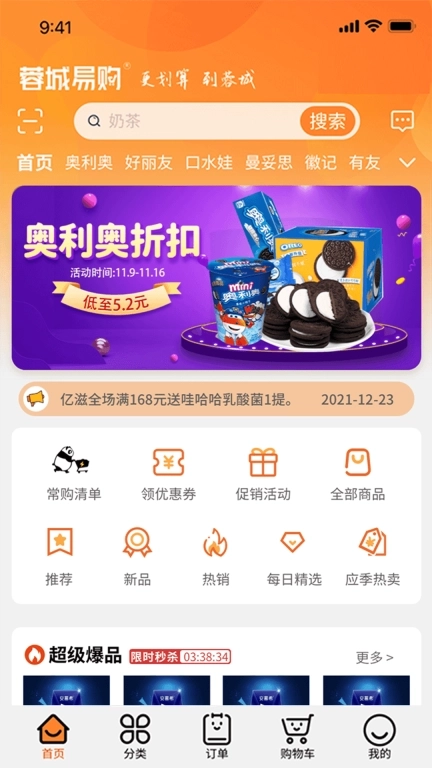 蓉城易购-超市订货平台