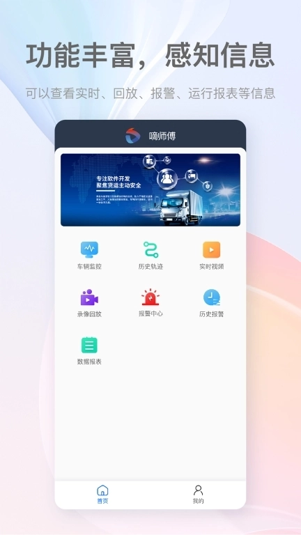 嘀师傅-你的应用管家
