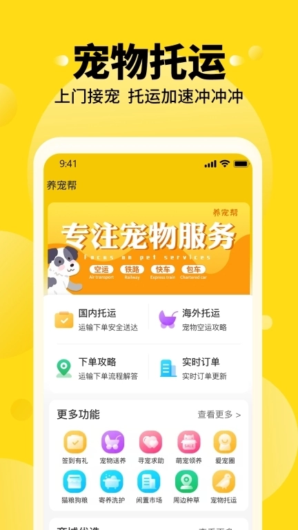 养宠帮宠物托运-宠物托运服务平台