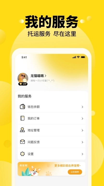 养宠帮宠物托运-宠物托运服务平台