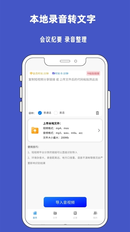 九锤听写-录音视频转文字
