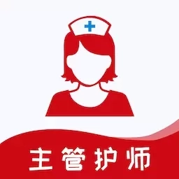 主管护师易题库-2026中级护师题库