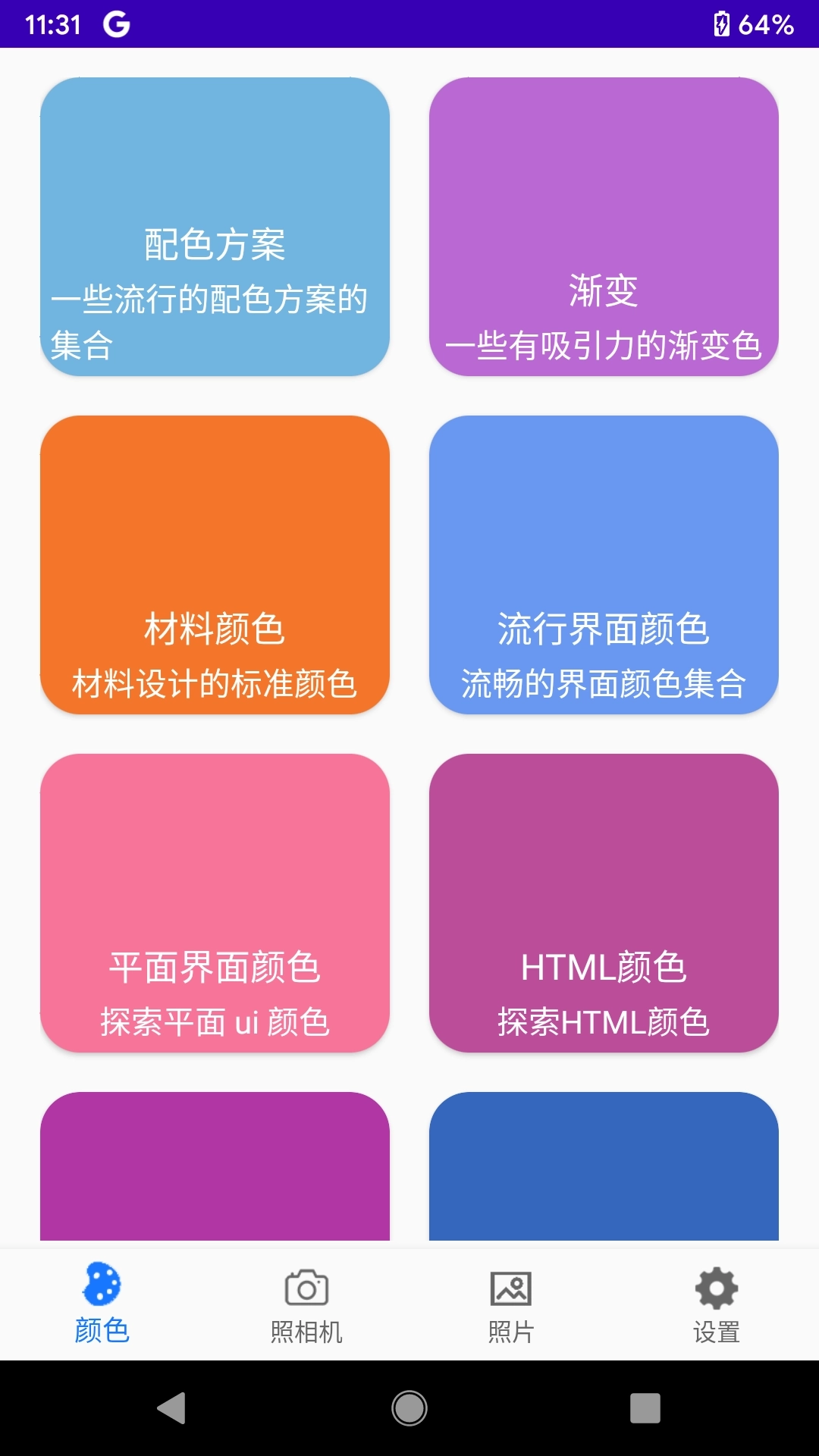 乐果取色-获取大自然的颜色