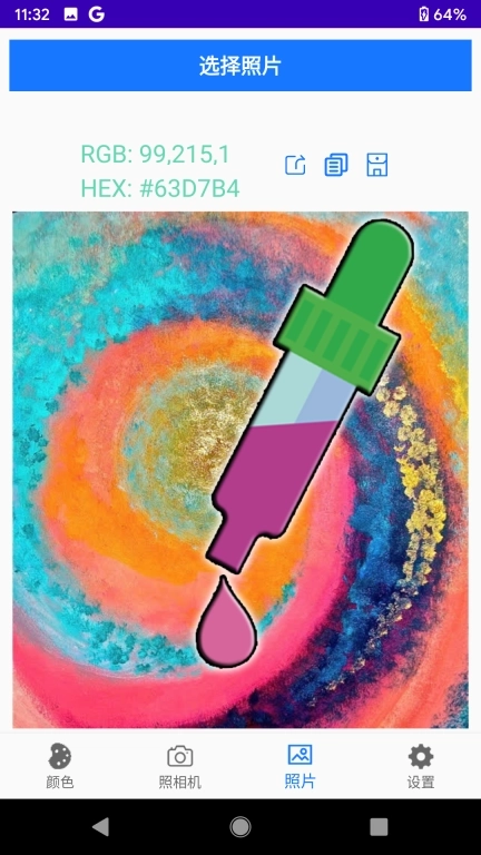 乐果取色-获取大自然的颜色