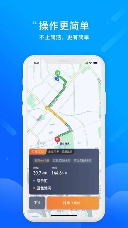 365约车车主-网约车司机接单平台