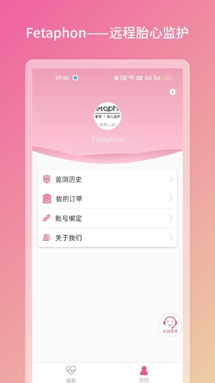 Fetaphon Home-智能母婴安全监护