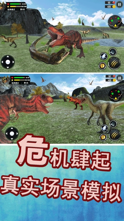 侏罗纪生存战争-恐龙战斗求生