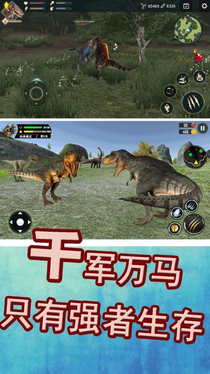 侏罗纪生存战争-恐龙战斗求生