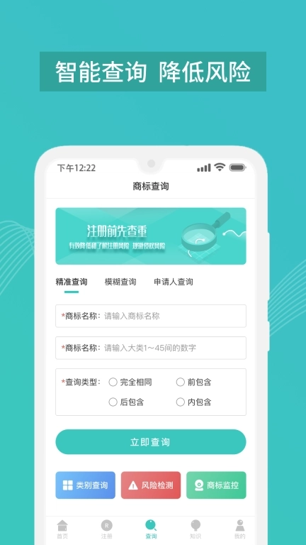 商标注册查询软件