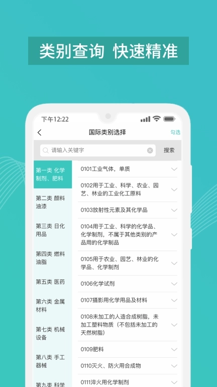 商标注册查询软件