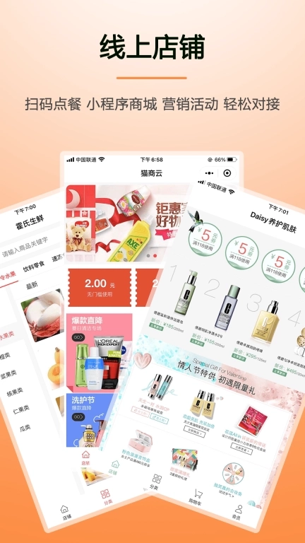 猫商云-商家轻松收款