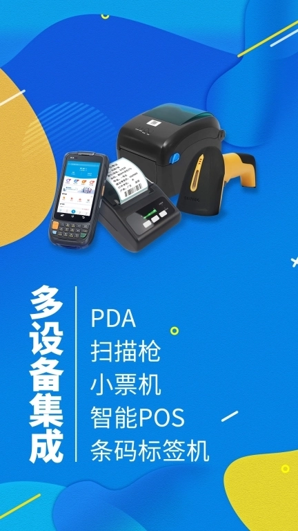 智能云进销存-进销存财务记账管理