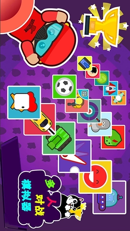 多人对战模拟器-欢乐小游戏