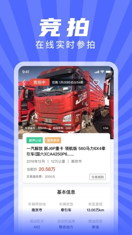 赋界二手商用车-一手车源实时更新