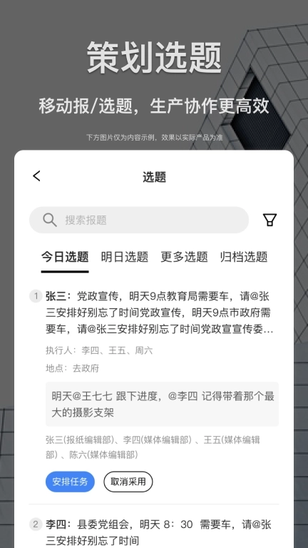 智慧融媒采编