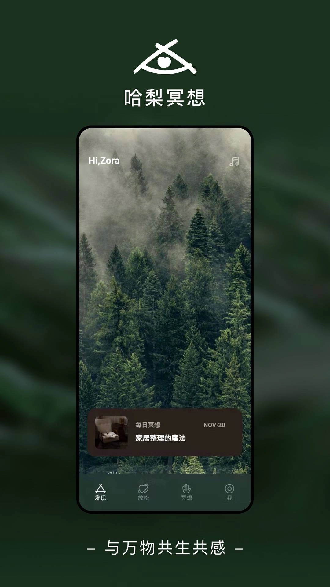哈梨冥想-冥想解压放松助眠