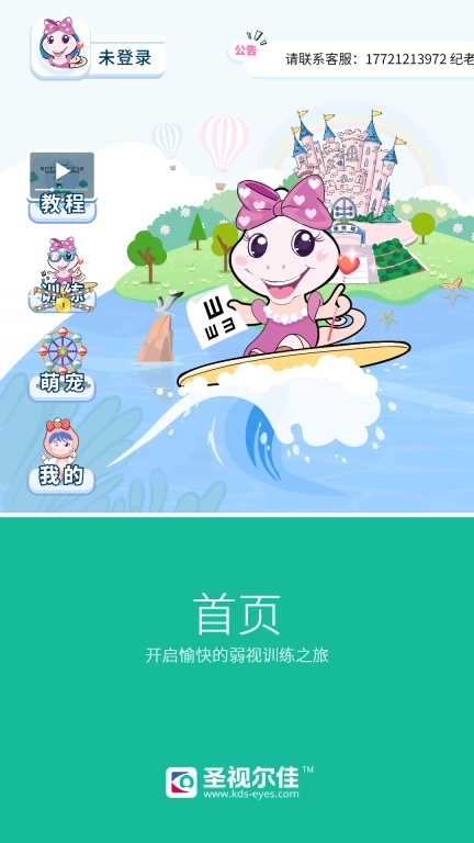 圣视尔佳弱视训练软件