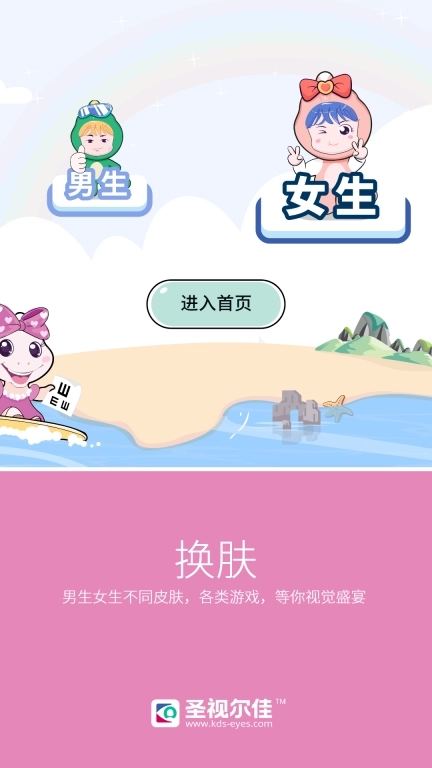 圣视尔佳弱视训练软件