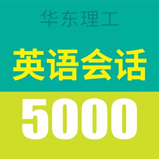 英语实用口语5000句