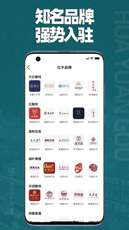 花园购-新零售红木市场