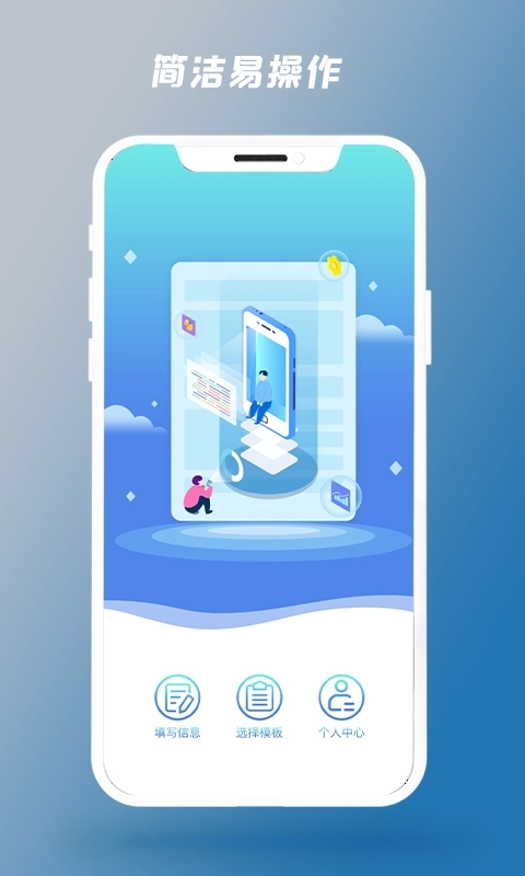 简历制作器-简历从此不再烦