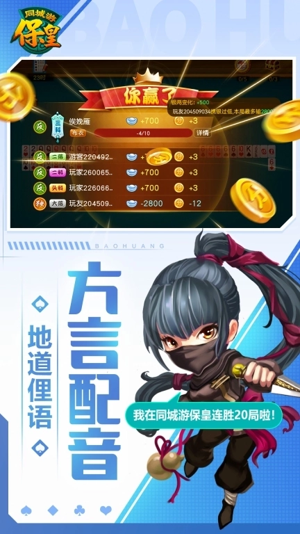 同城游保皇-山东经典保皇