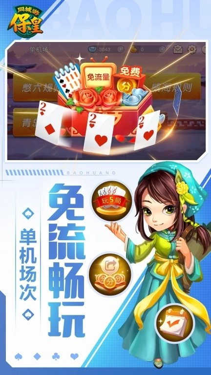 同城游保皇-山东经典保皇