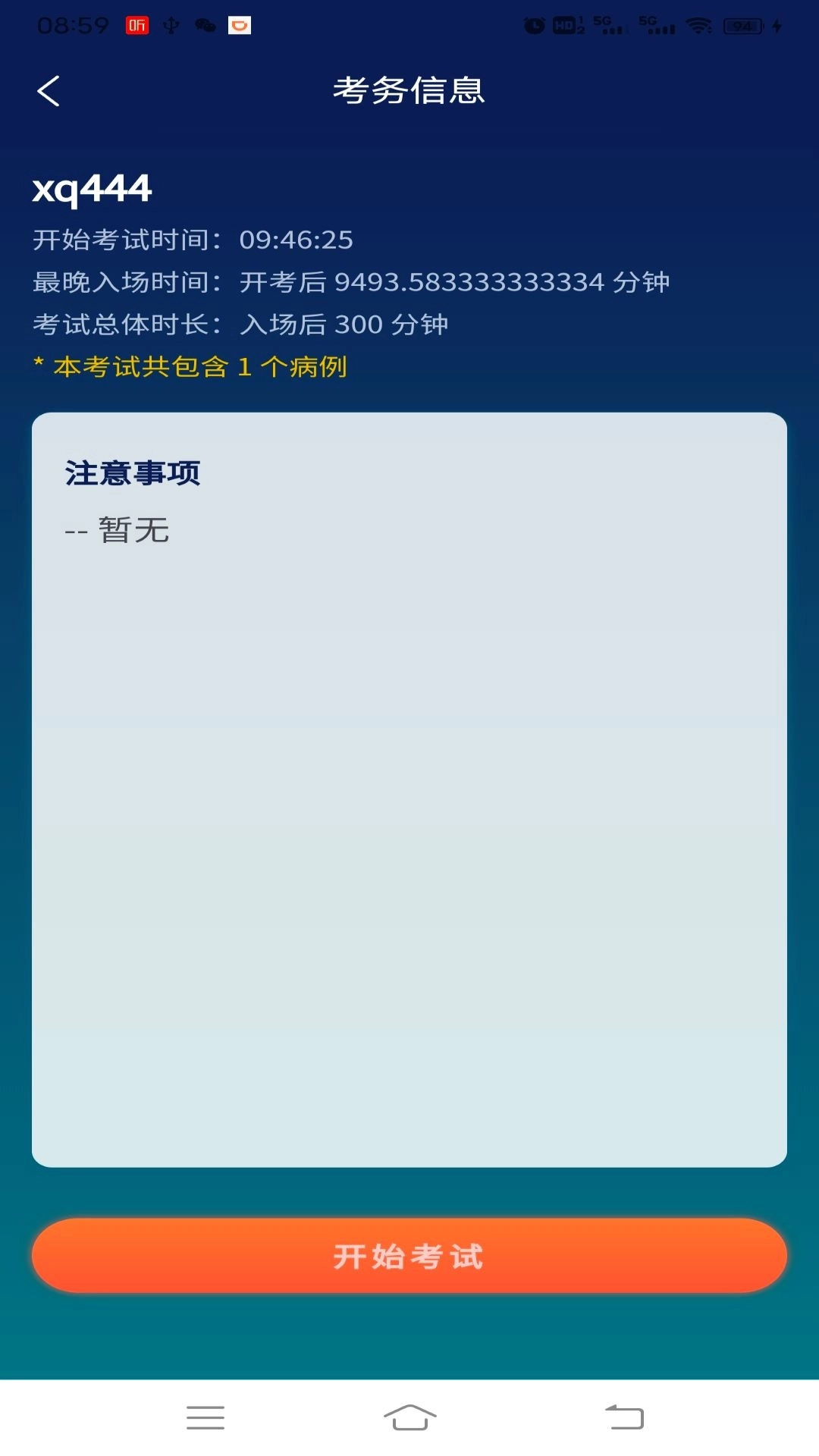 临床思维综合训练系统