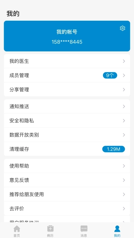 淮北市人民医院患者版